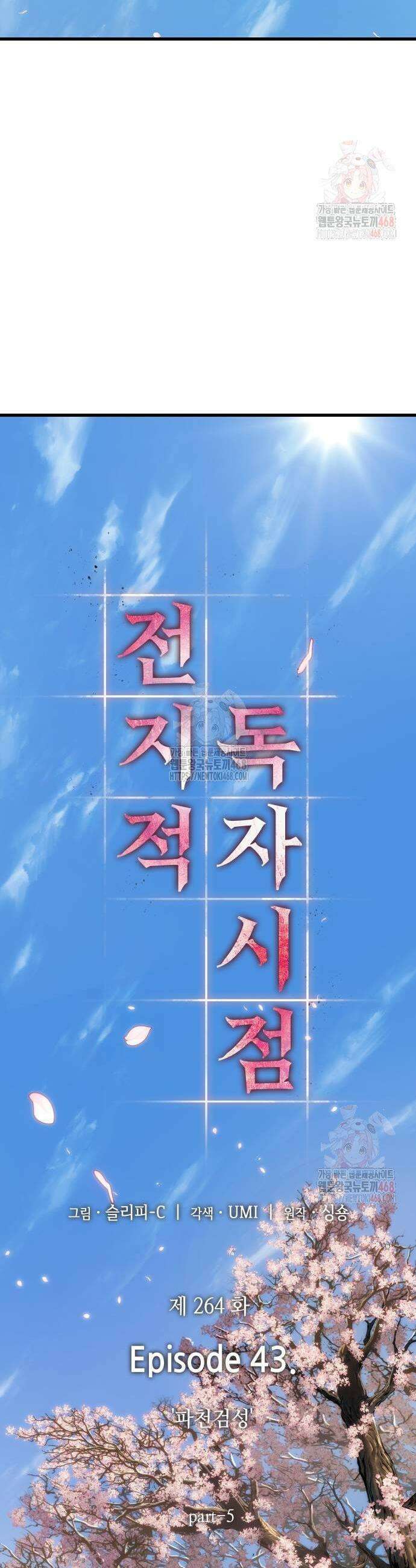 전지적 독자 시점 264화 23