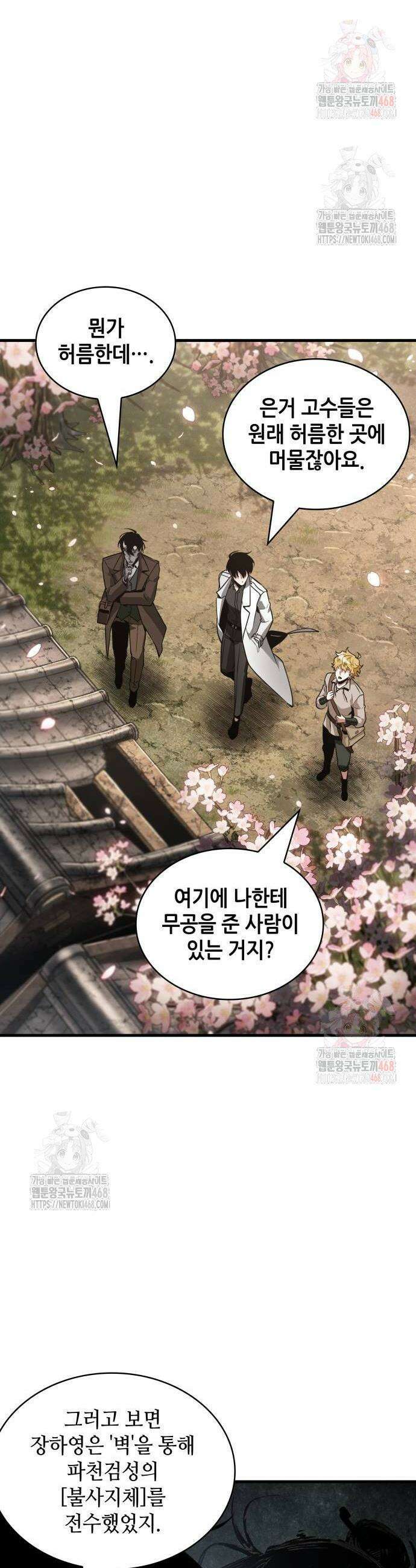 전지적 독자 시점 264화 28