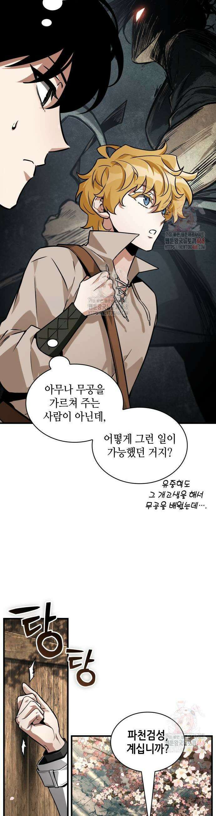 전지적 독자 시점 264화 29