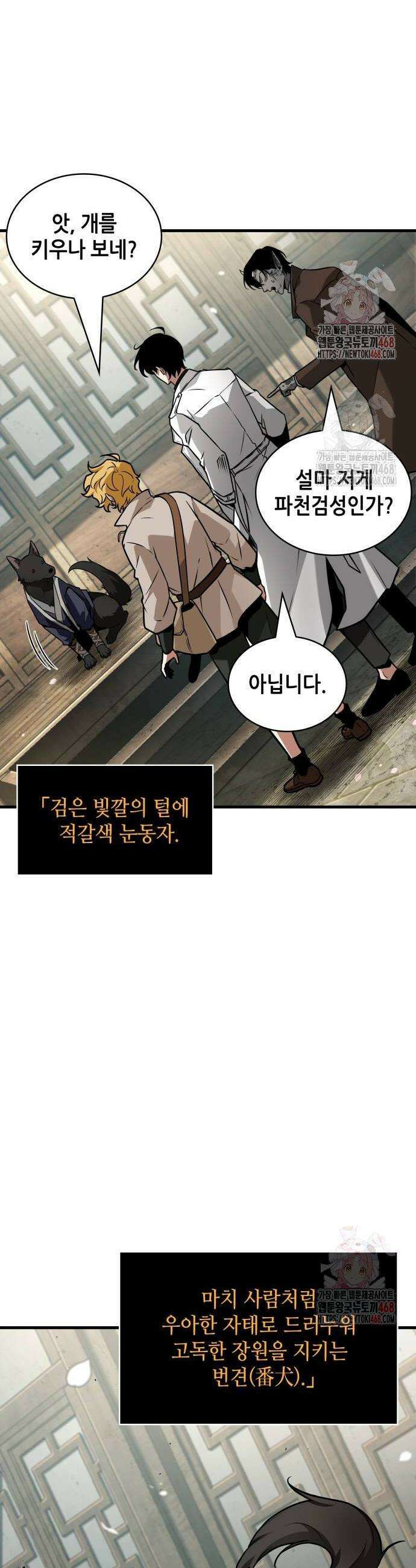 전지적 독자 시점 264화 34