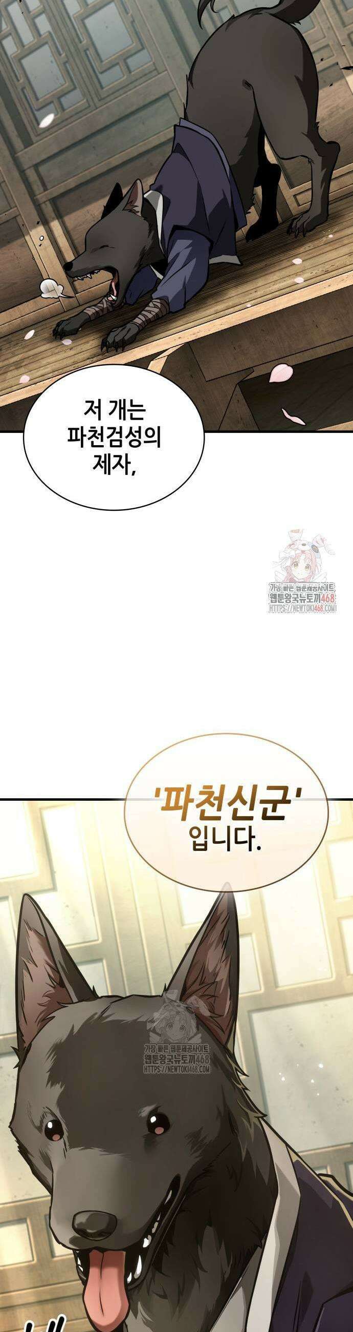 전지적 독자 시점 264화 35