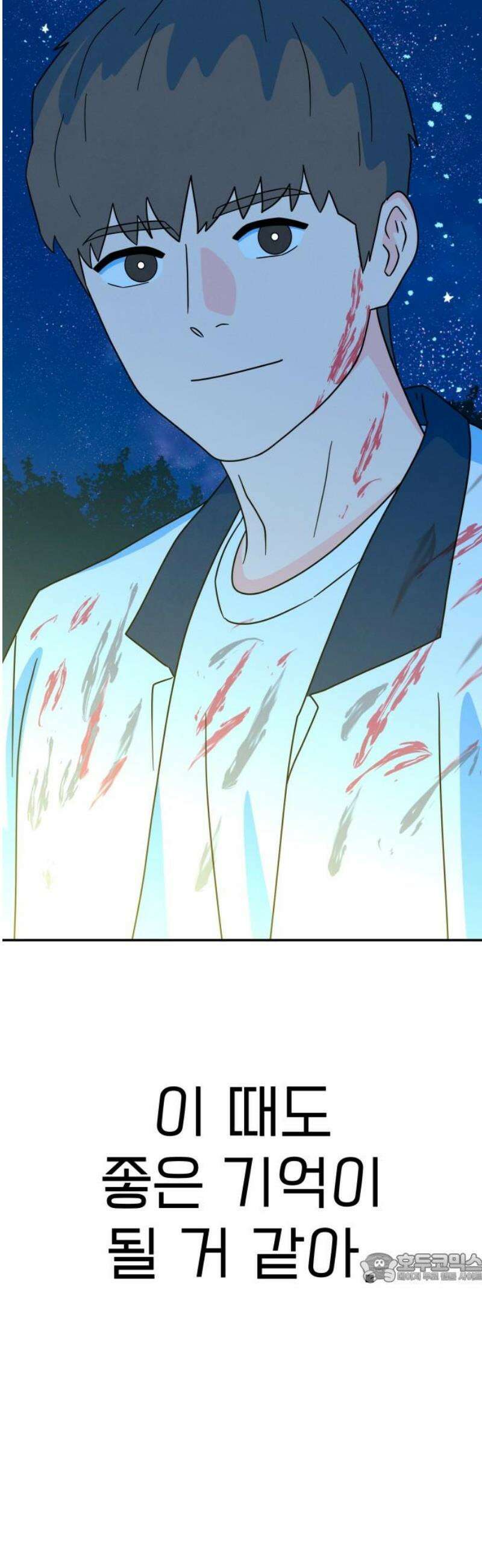 메리지 블루스 27화 2
