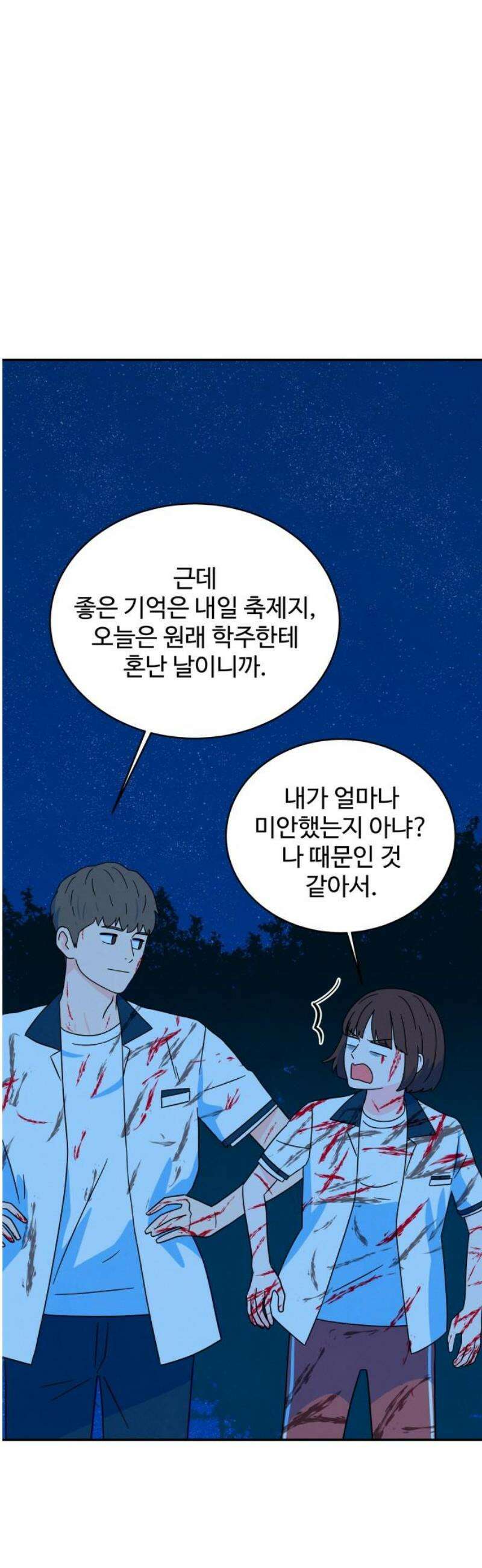 메리지 블루스 27화 3