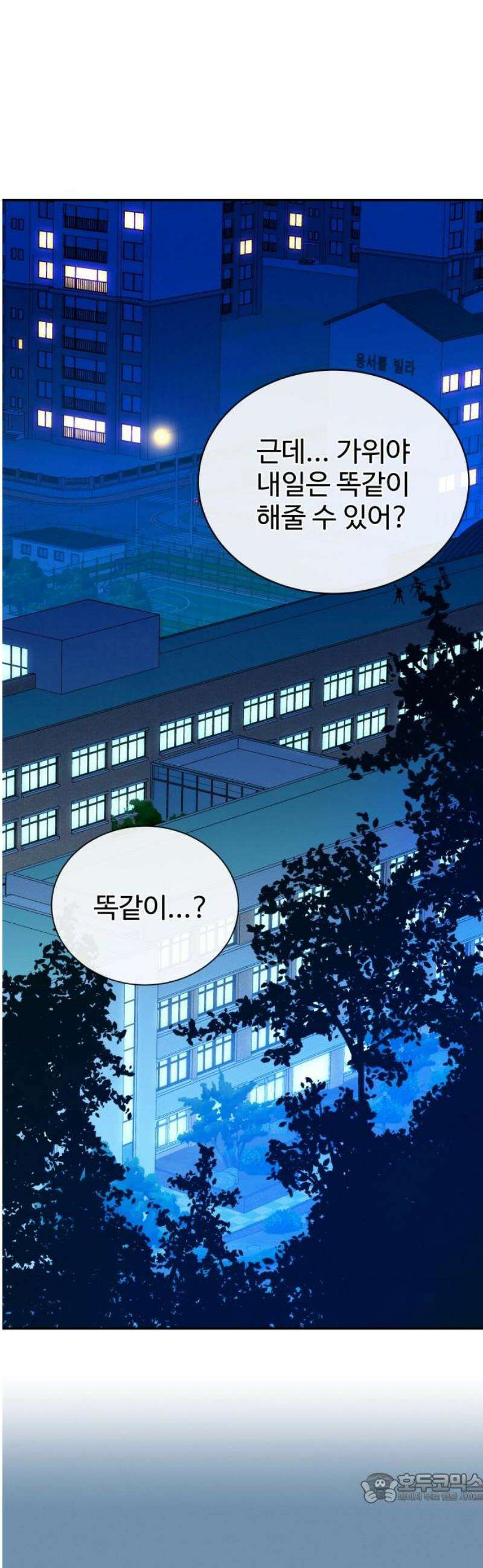 메리지 블루스 27화 4