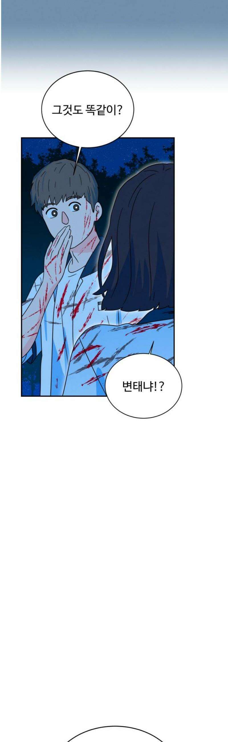메리지 블루스 27화 6