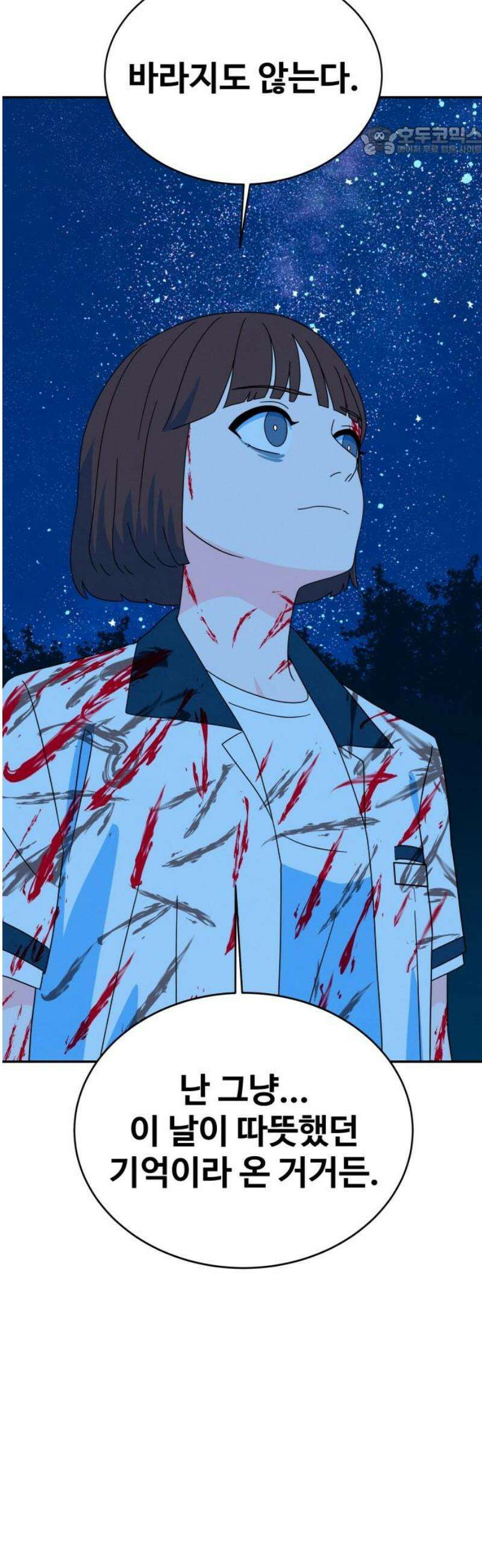 메리지 블루스 27화 7