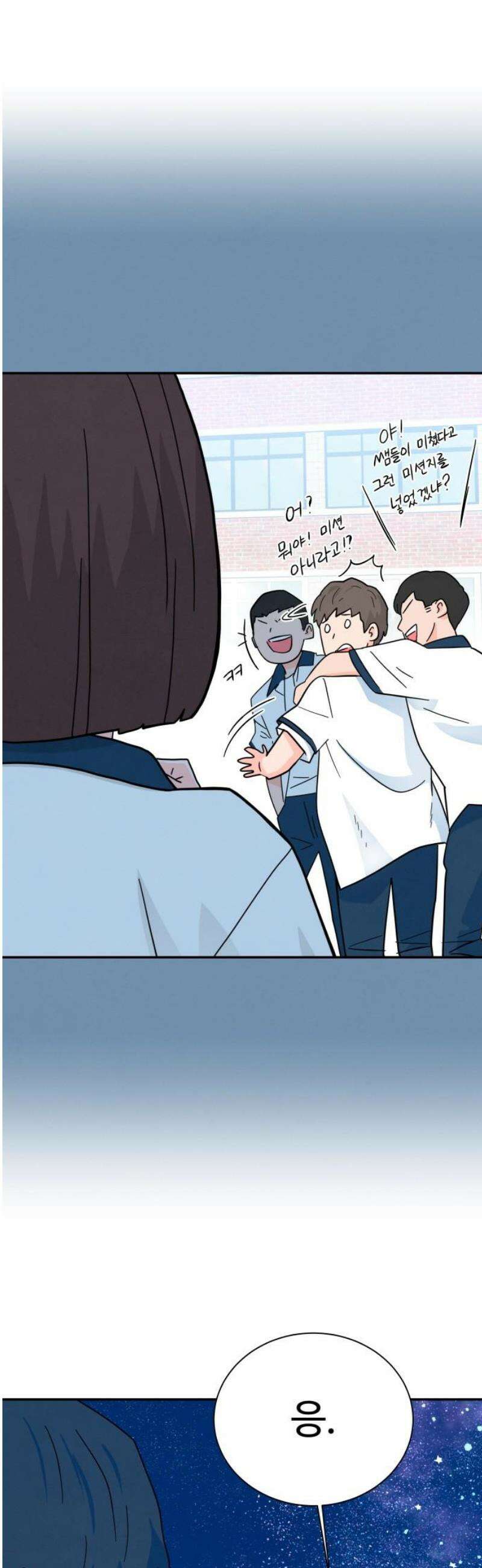 메리지 블루스 27화 10