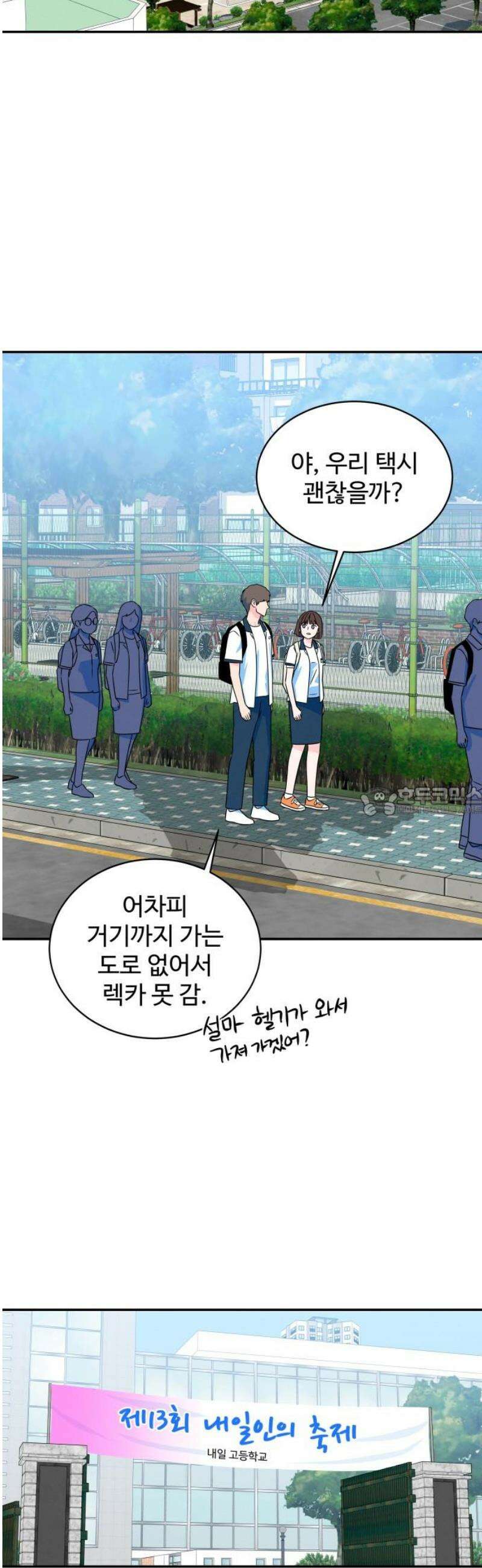 메리지 블루스 27화 13