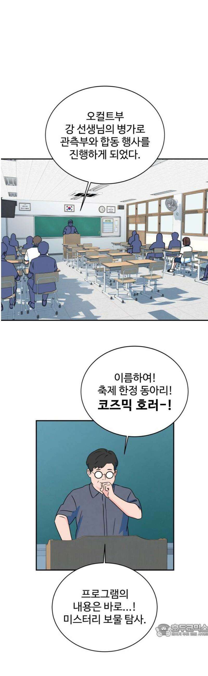 메리지 블루스 27화 19