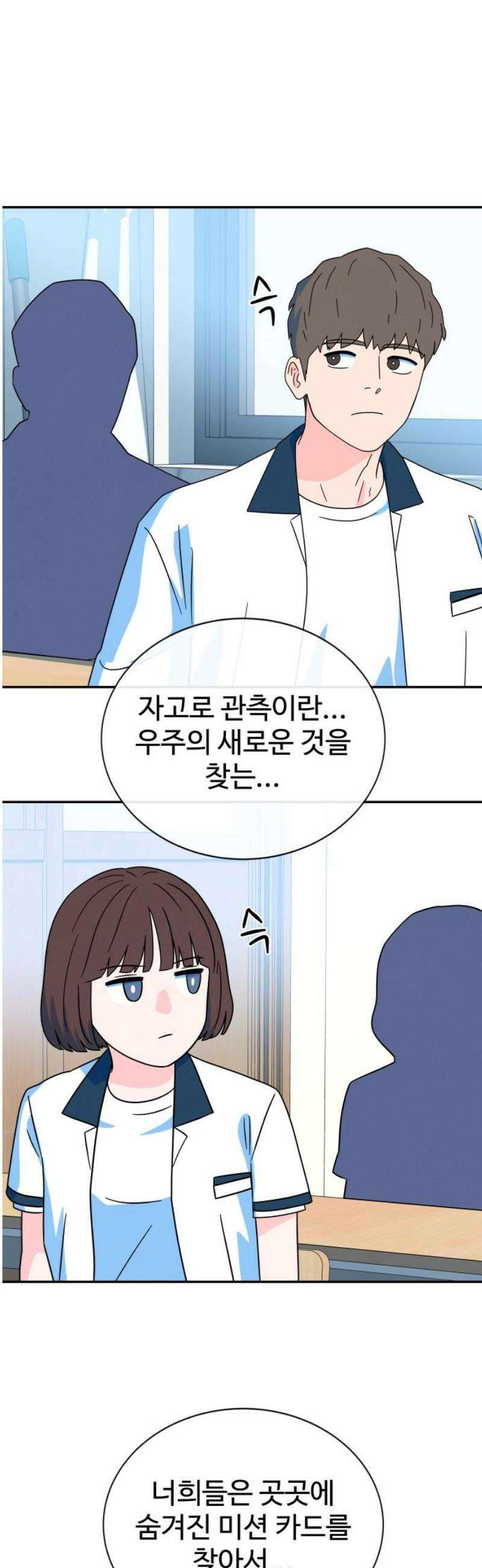 메리지 블루스 27화 20