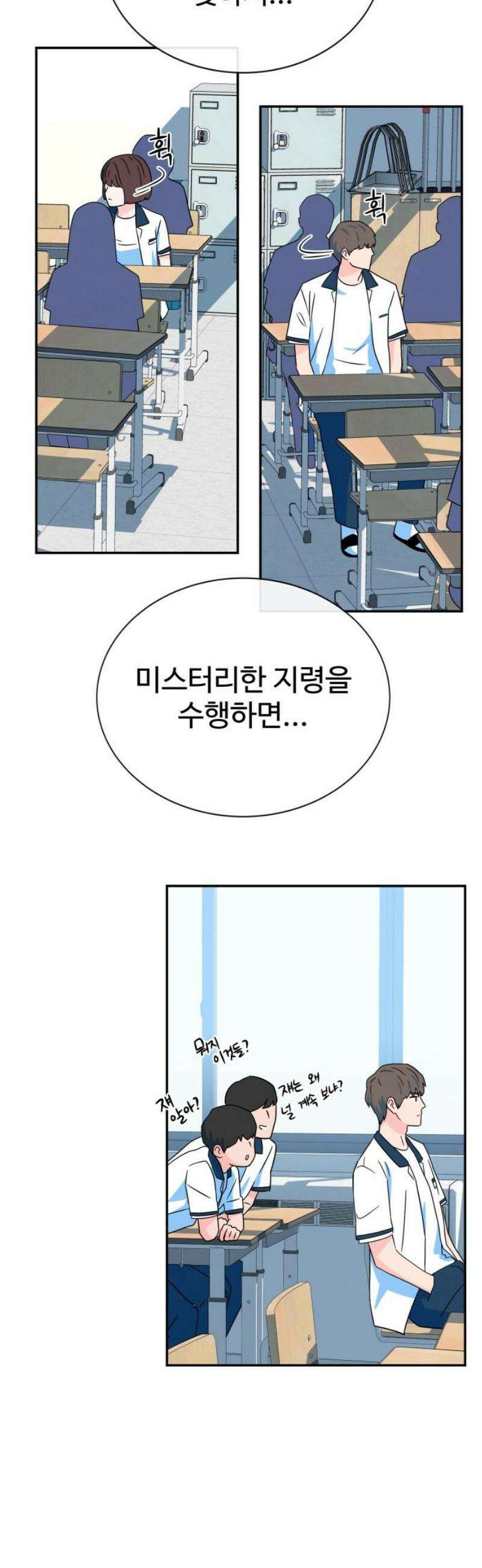 메리지 블루스 27화 21