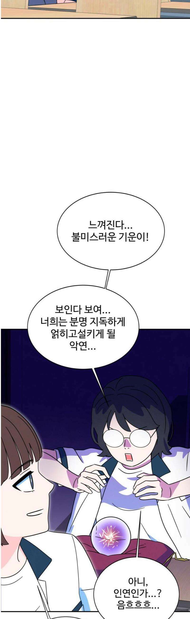 메리지 블루스 27화 23
