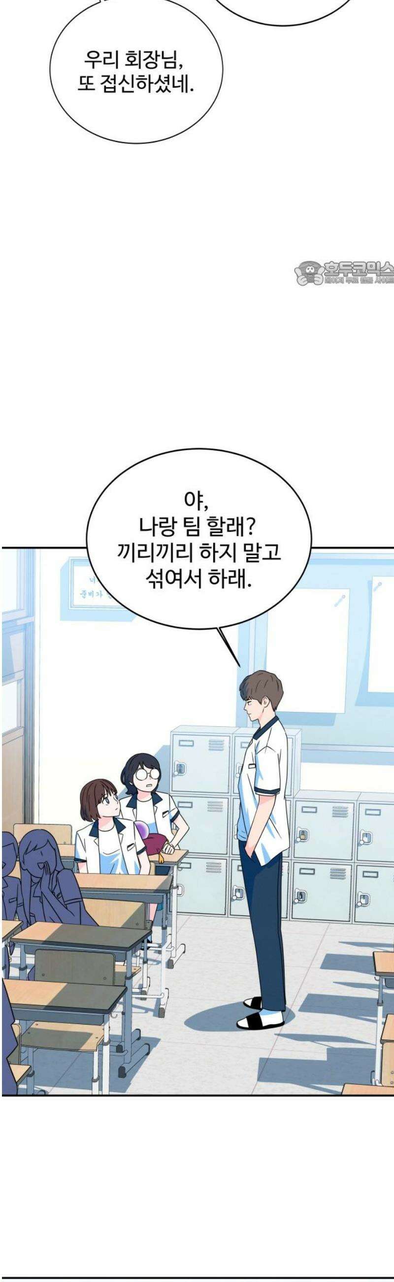 메리지 블루스 27화 24