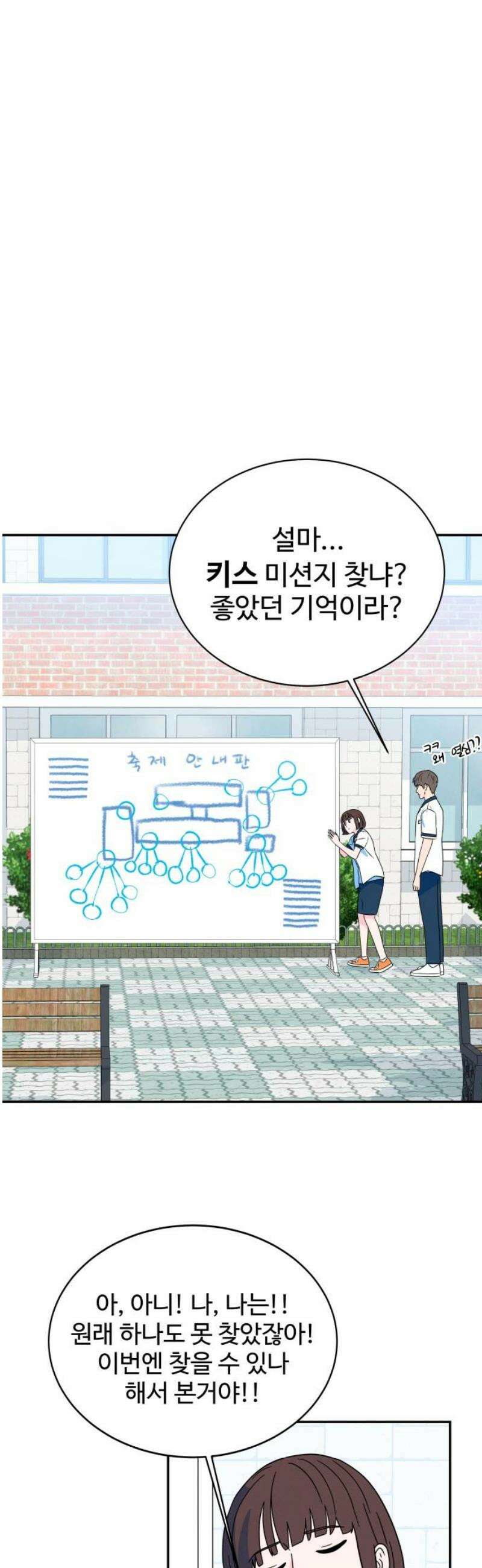 메리지 블루스 27화 29