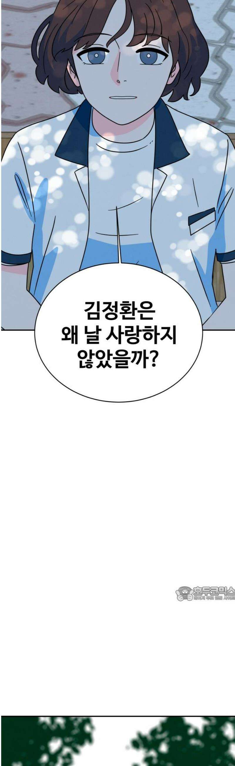메리지 블루스 27화 32