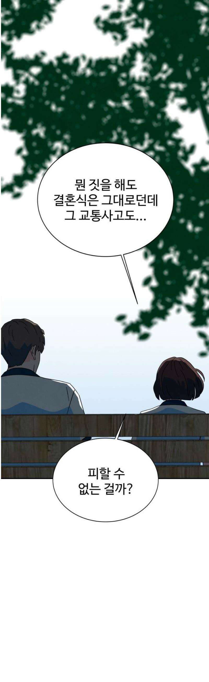 메리지 블루스 27화 33