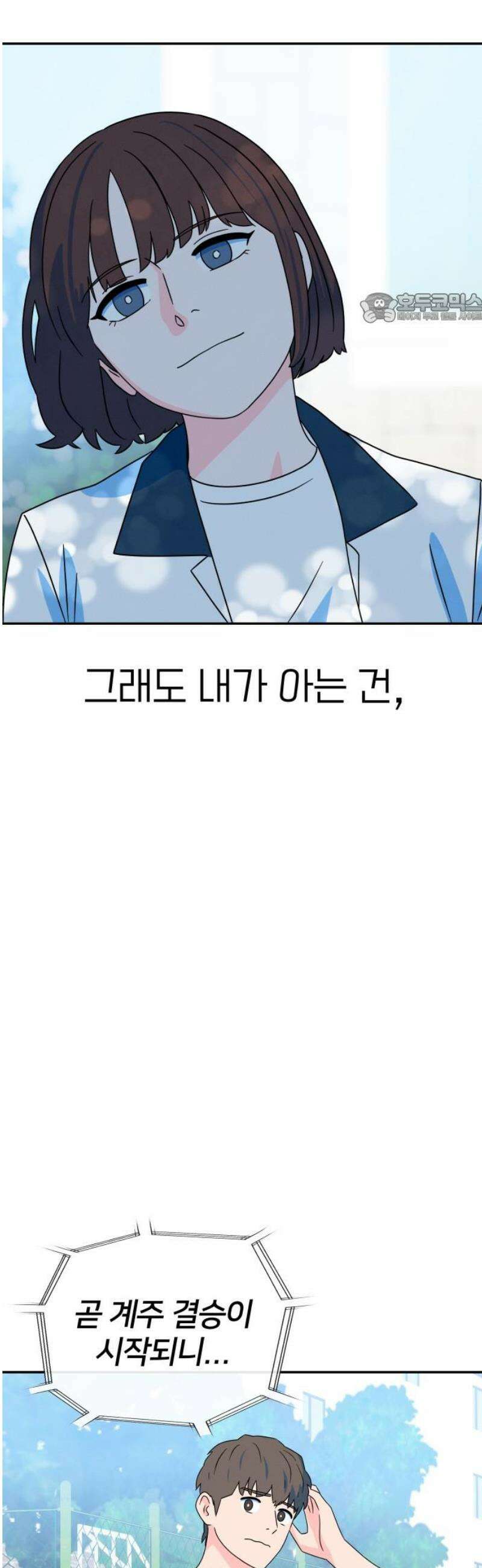 메리지 블루스 27화 39