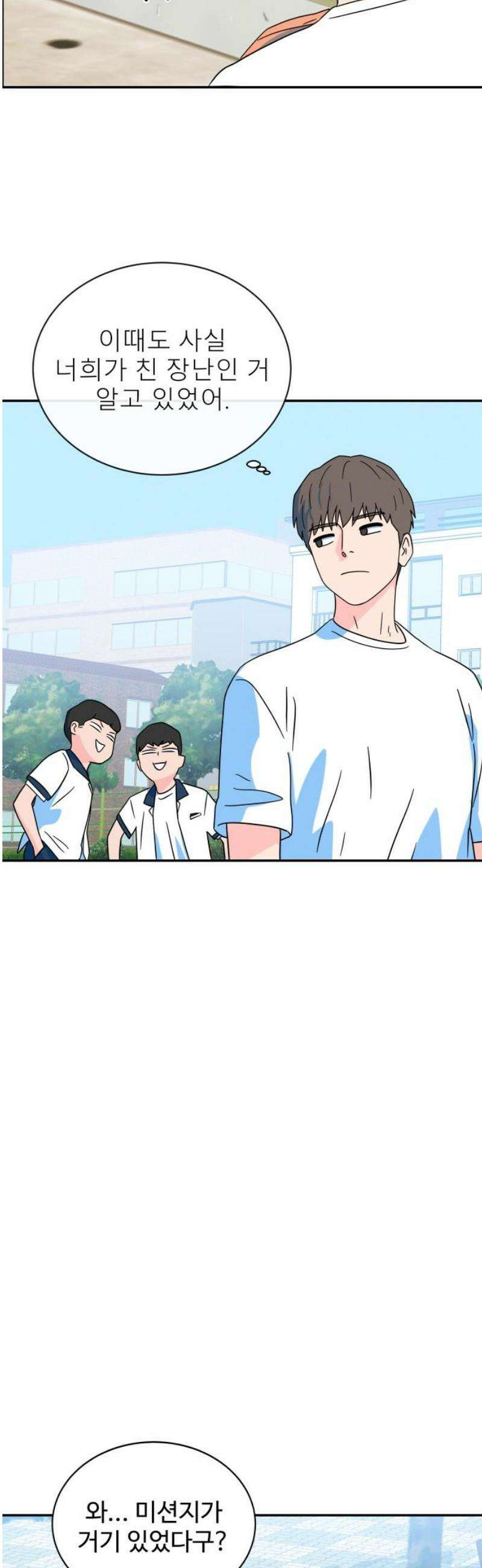 메리지 블루스 27화 46