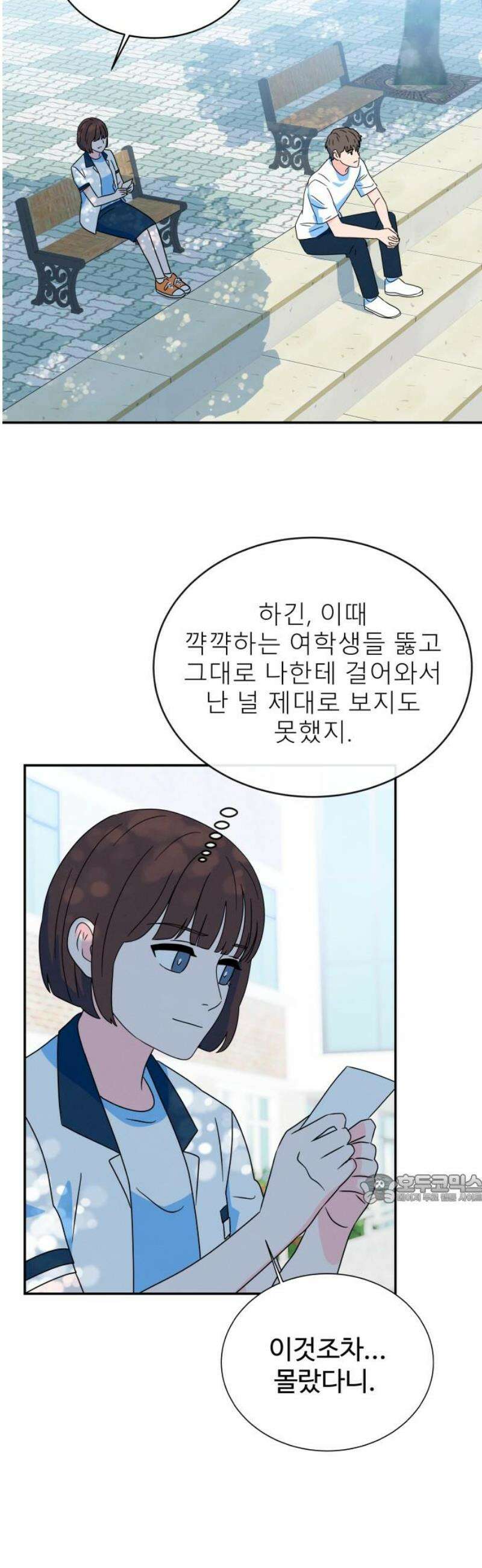 메리지 블루스 27화 47
