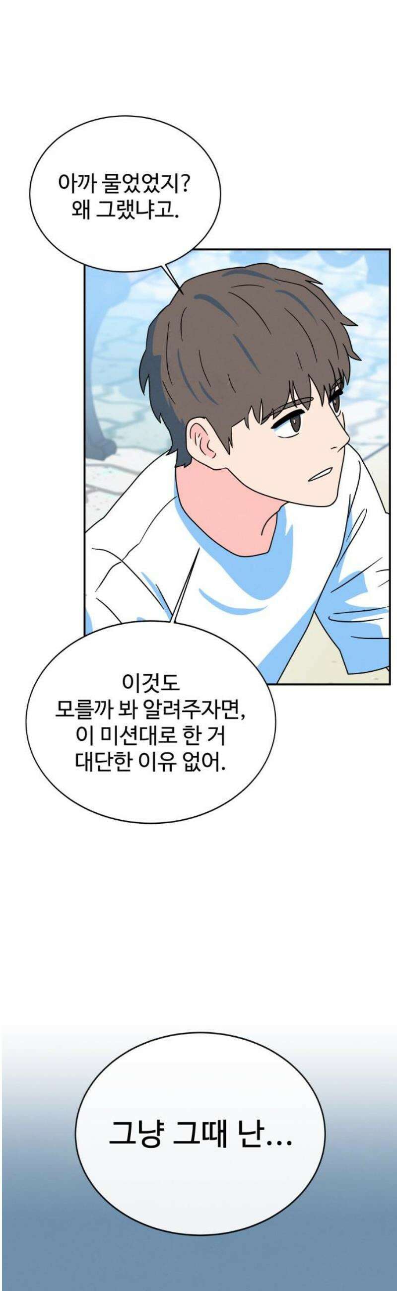 메리지 블루스 27화 48