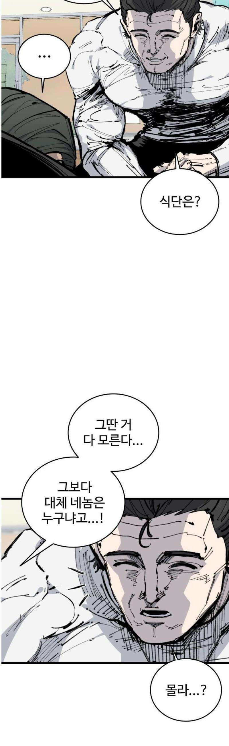 하이클래스 30화 미끼(2) 3