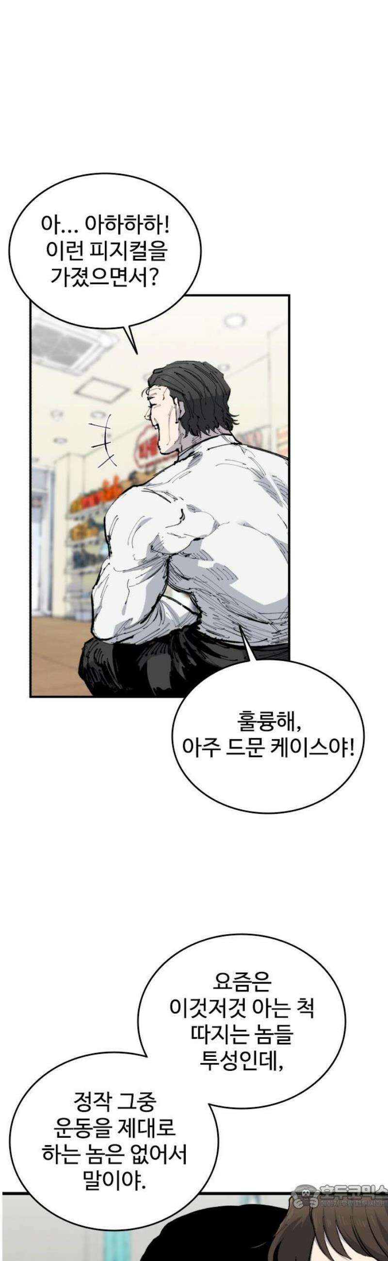 하이클래스 30화 미끼(2) 4