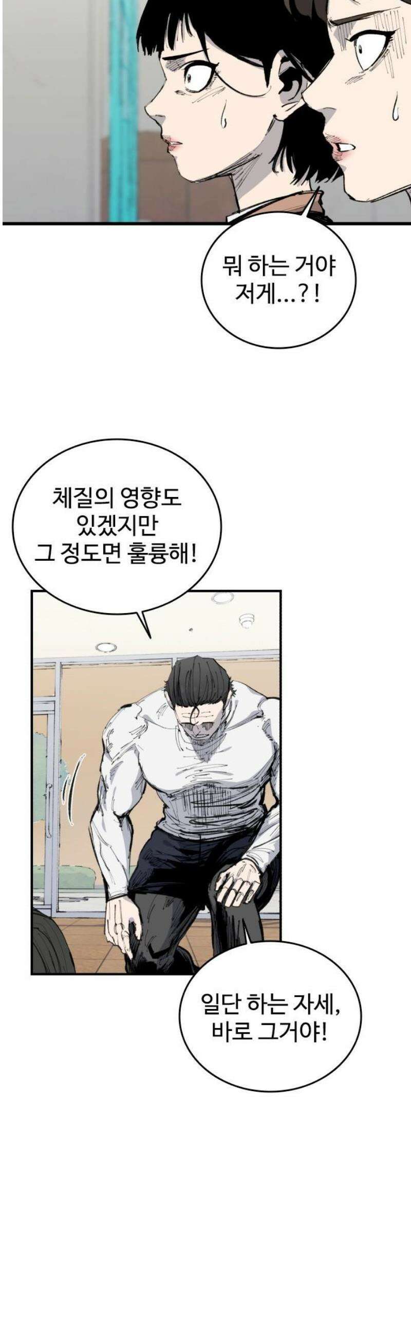 하이클래스 30화 미끼(2) 5