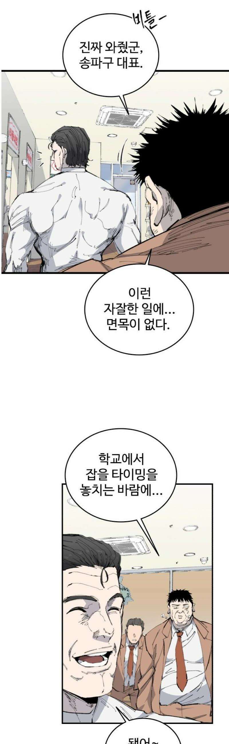 하이클래스 30화 미끼(2) 6