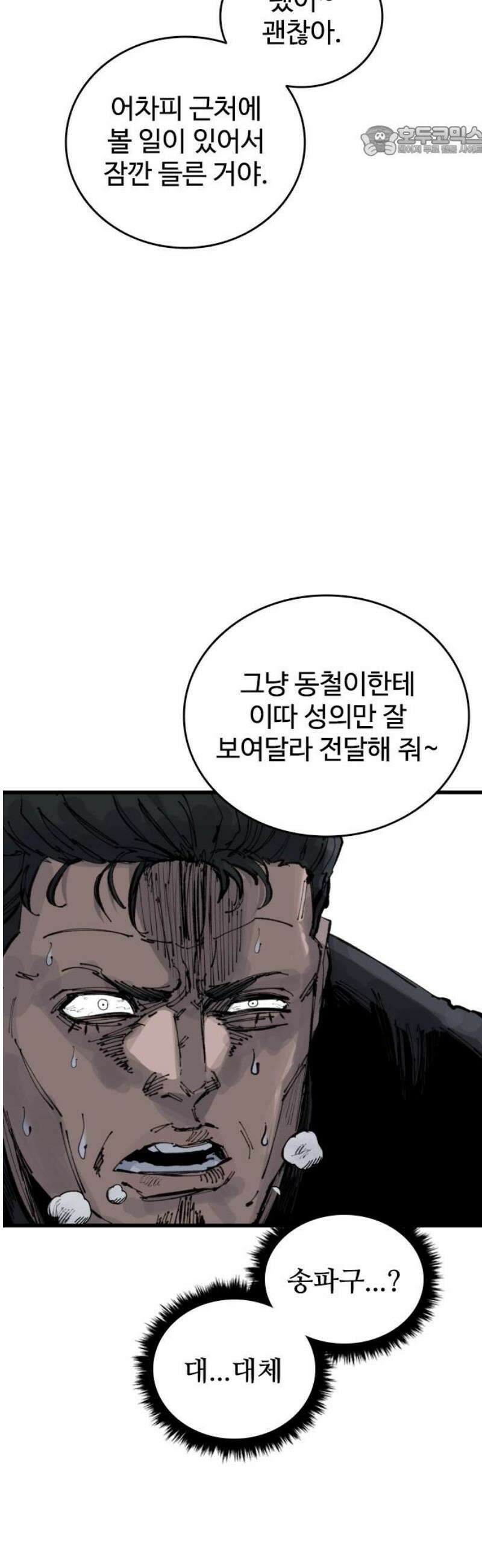 하이클래스 30화 미끼(2) 7