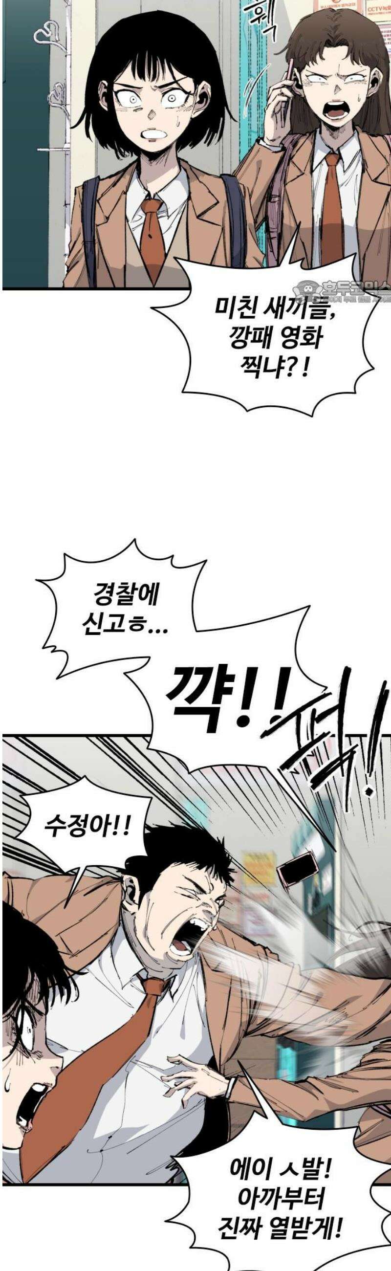 하이클래스 30화 미끼(2) 9