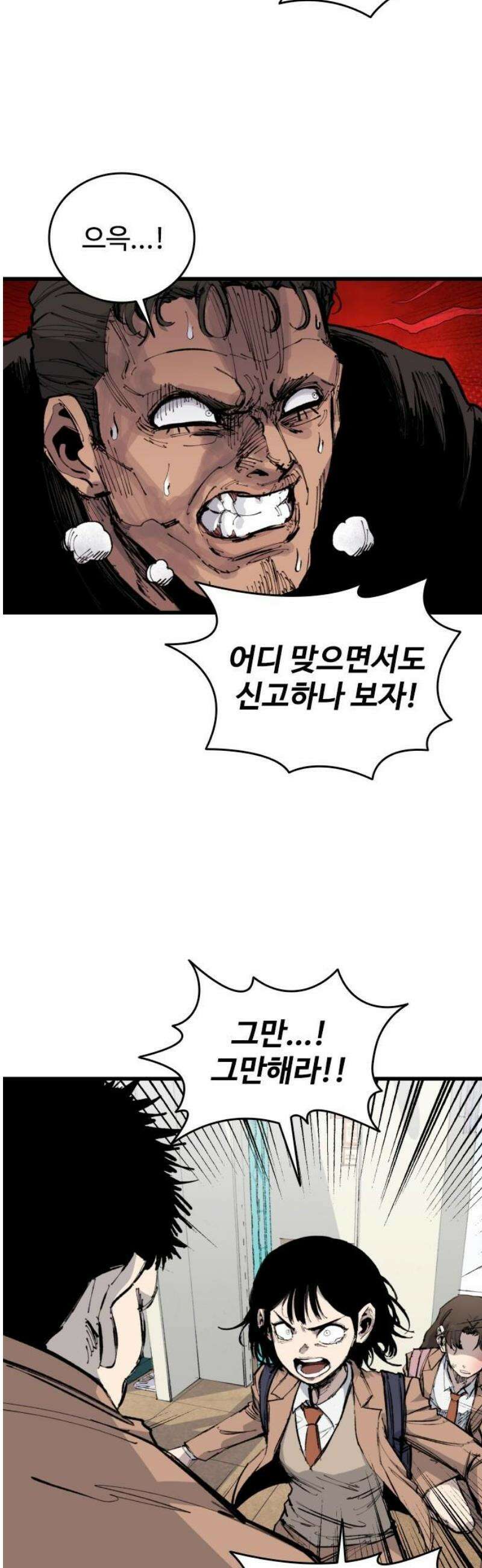 하이클래스 30화 미끼(2) 10