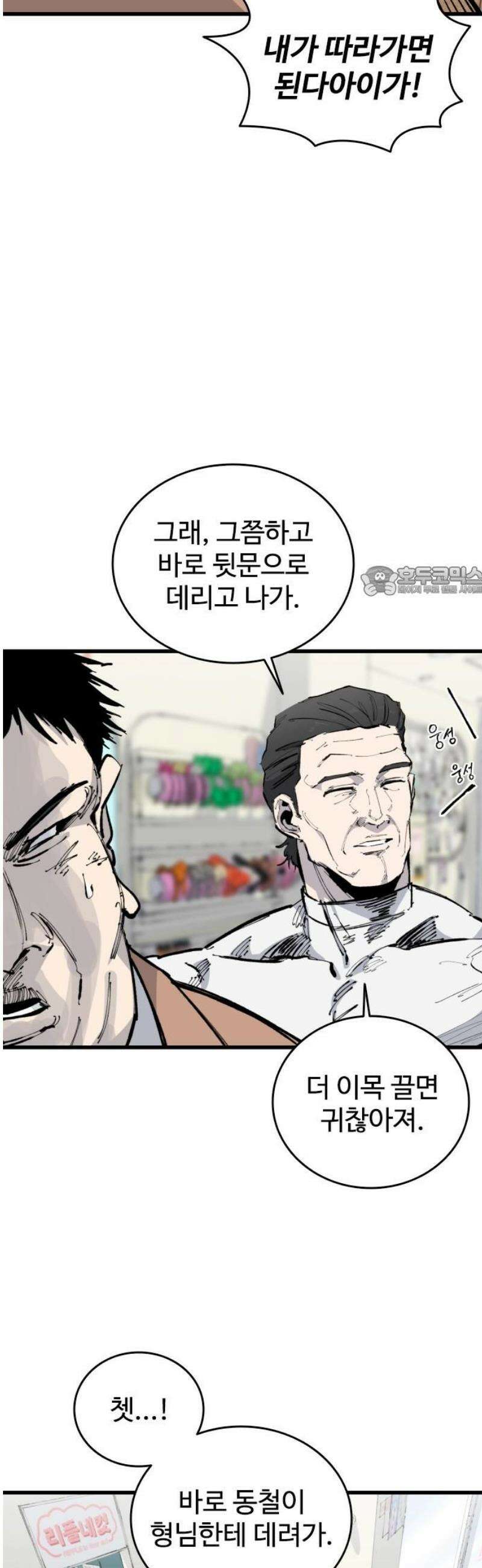 하이클래스 30화 미끼(2) 11