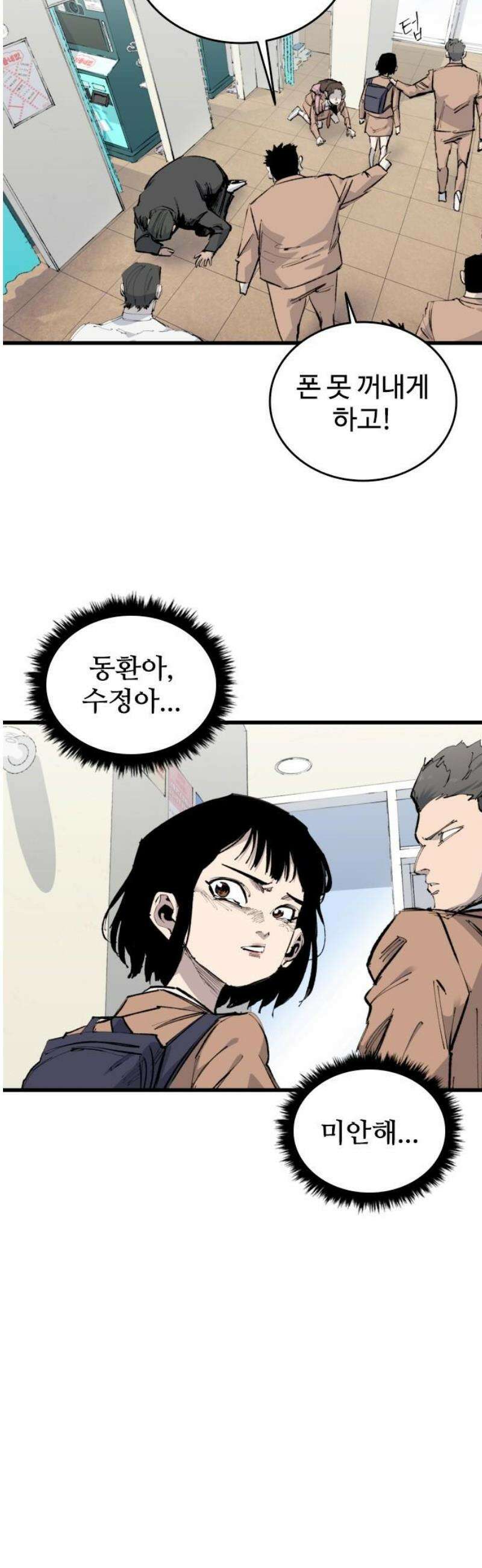 하이클래스 30화 미끼(2) 12