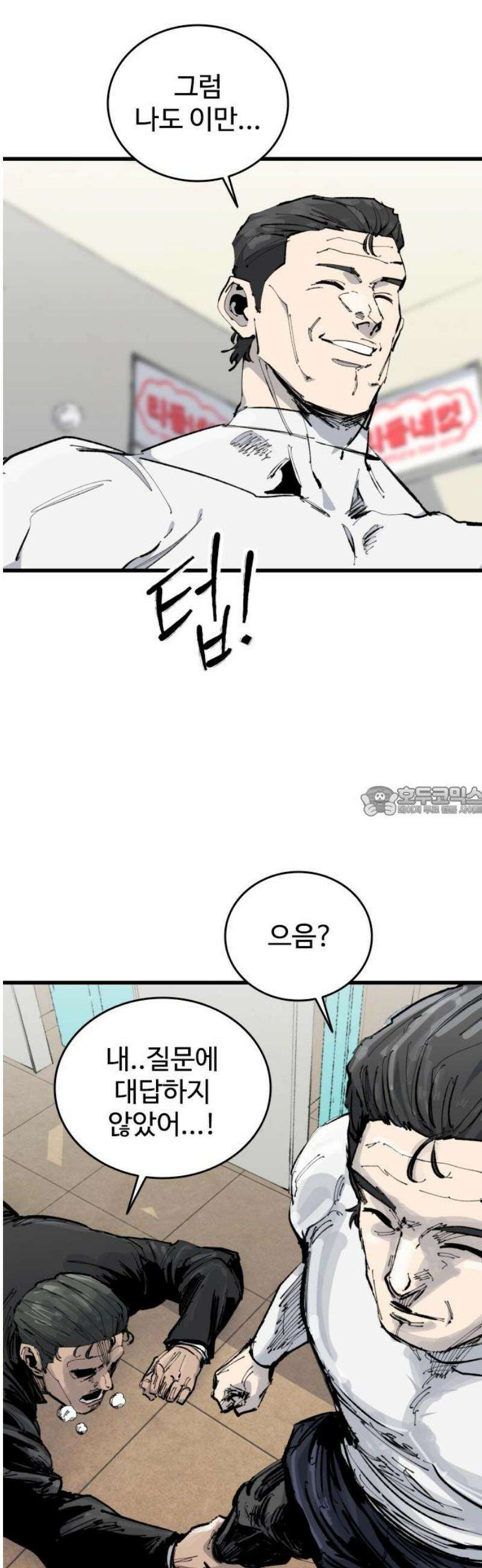하이클래스 30화 미끼(2) 13