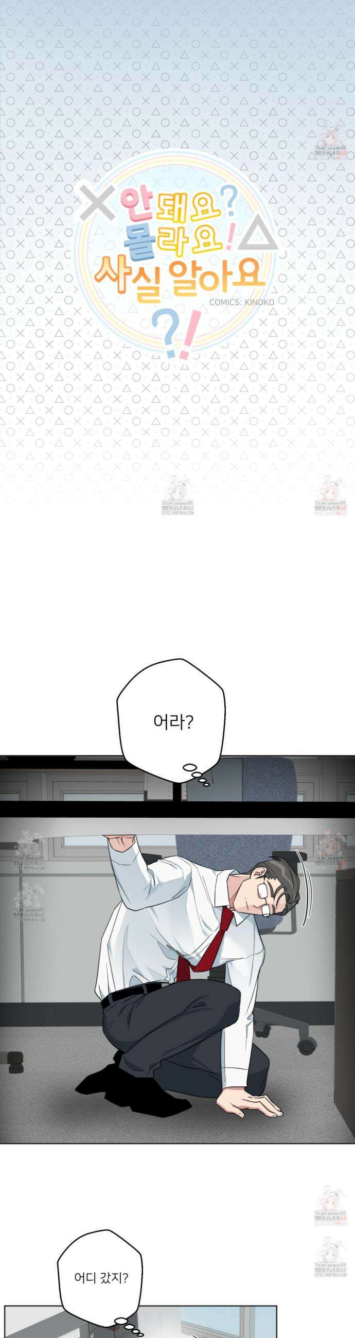 안돼요! 몰라요? 사실 알아요?! 37화 3