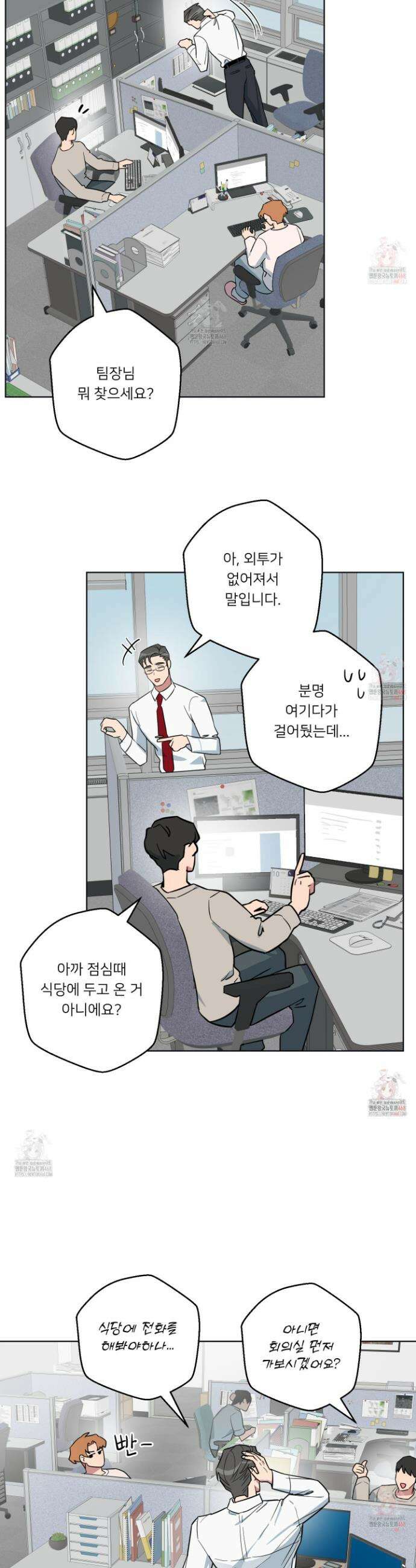 안돼요! 몰라요? 사실 알아요?! 37화 4