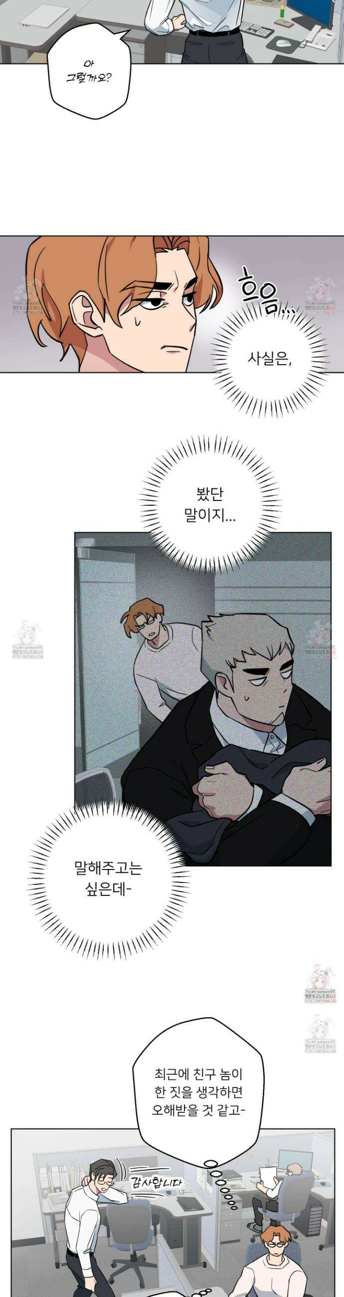 안돼요! 몰라요? 사실 알아요?! 37화 5