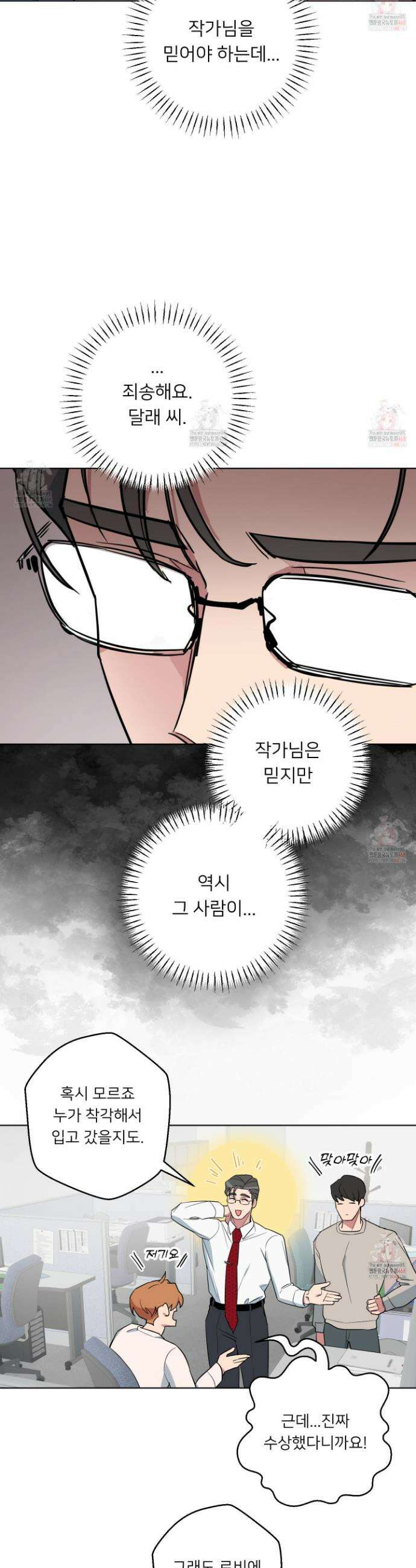 안돼요! 몰라요? 사실 알아요?! 37화 10