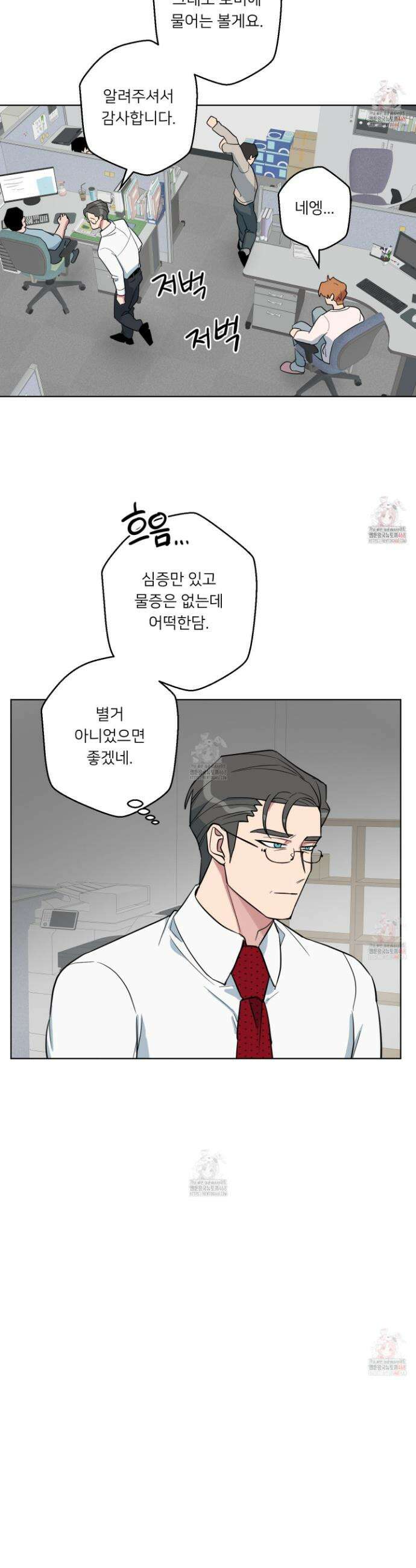 안돼요! 몰라요? 사실 알아요?! 37화 11