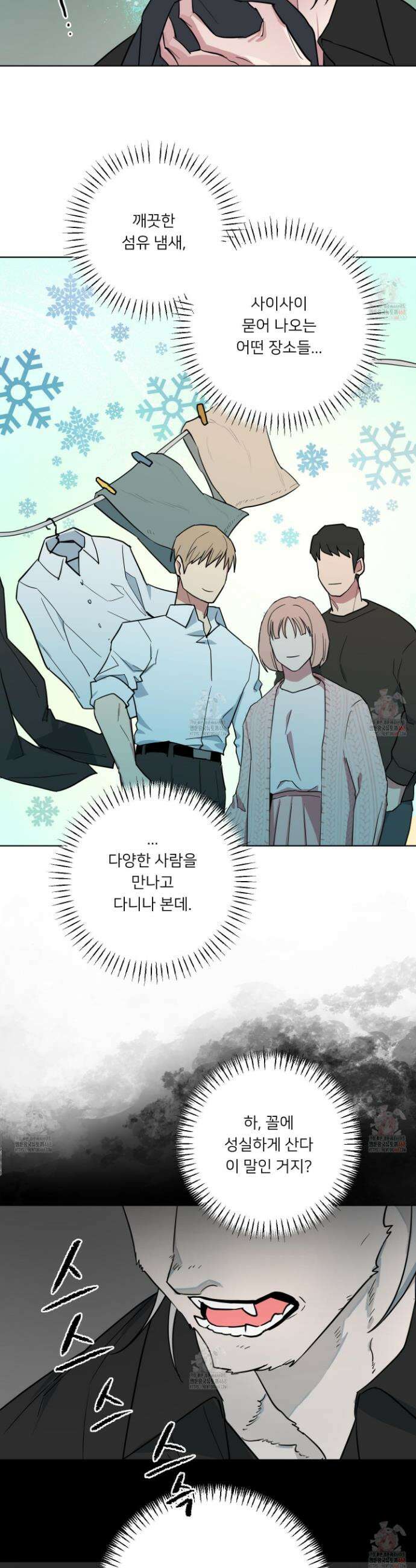 안돼요! 몰라요? 사실 알아요?! 37화 13