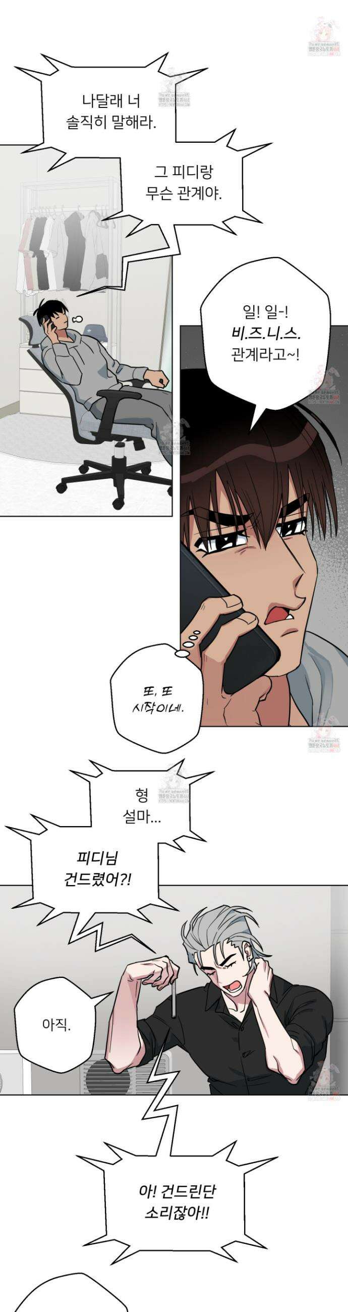 안돼요! 몰라요? 사실 알아요?! 37화 19