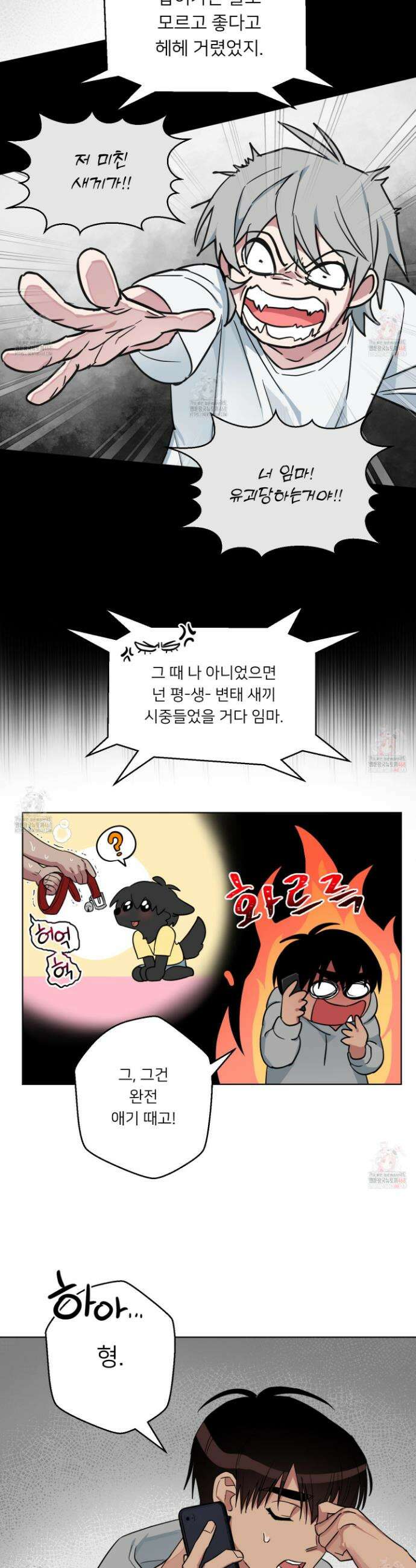 안돼요! 몰라요? 사실 알아요?! 37화 22