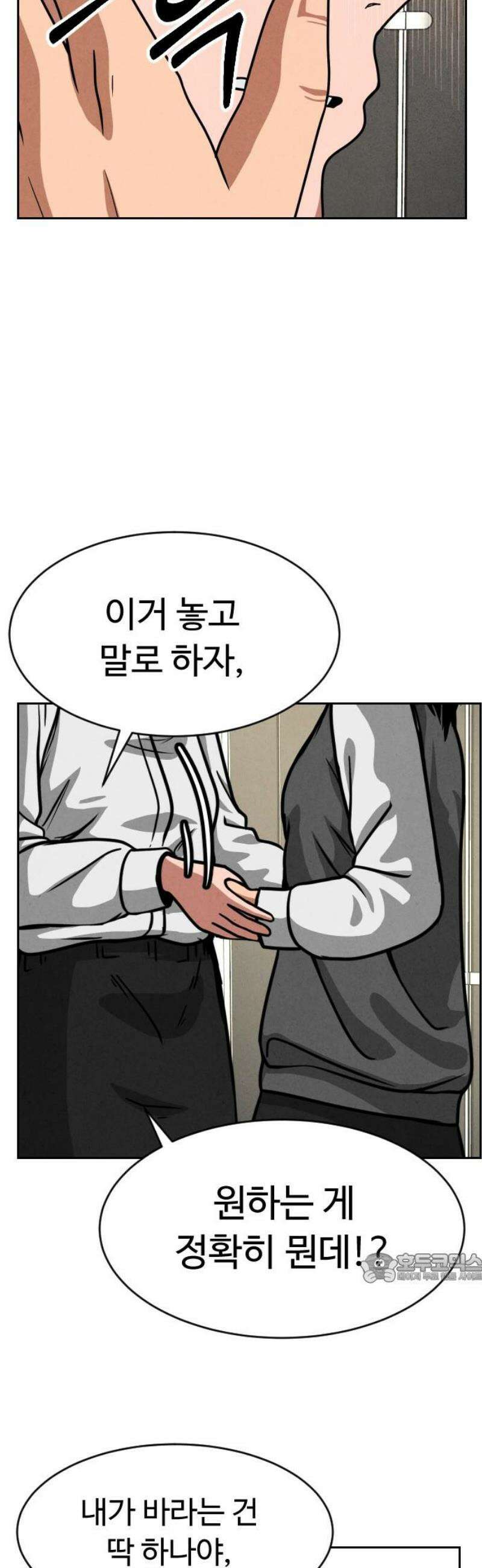 껍데기(네이버) 14화 2