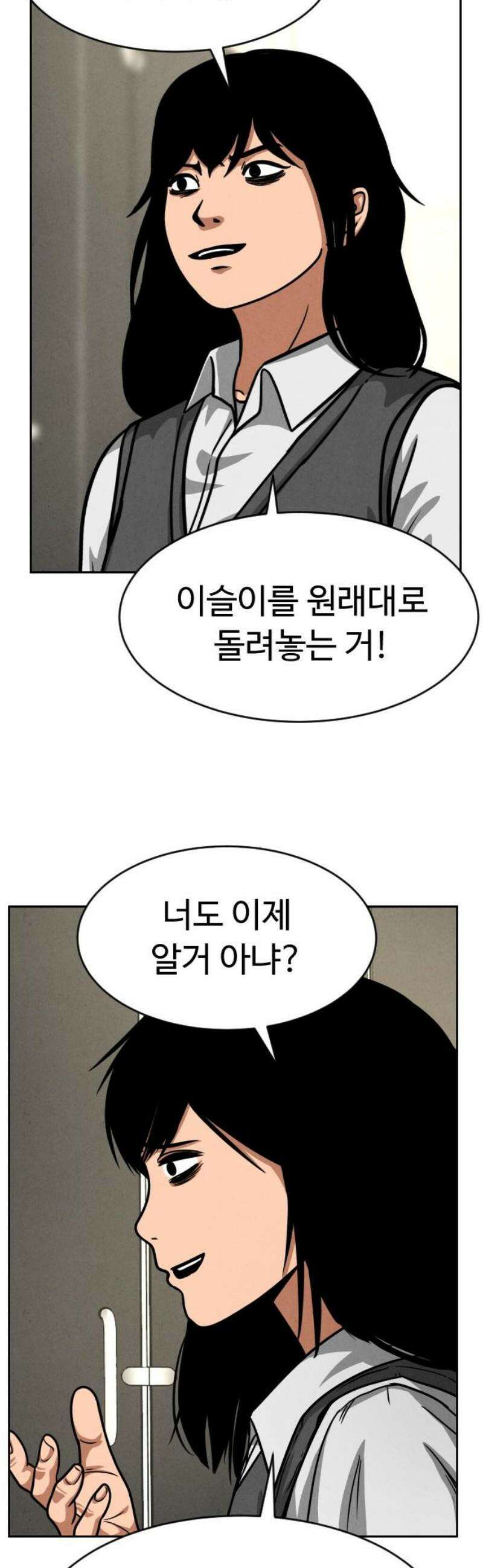 껍데기(네이버) 14화 3