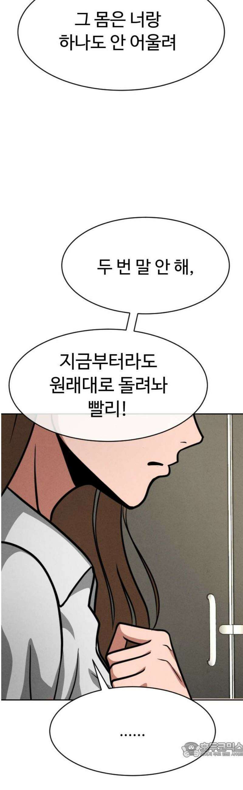 껍데기(네이버) 14화 4