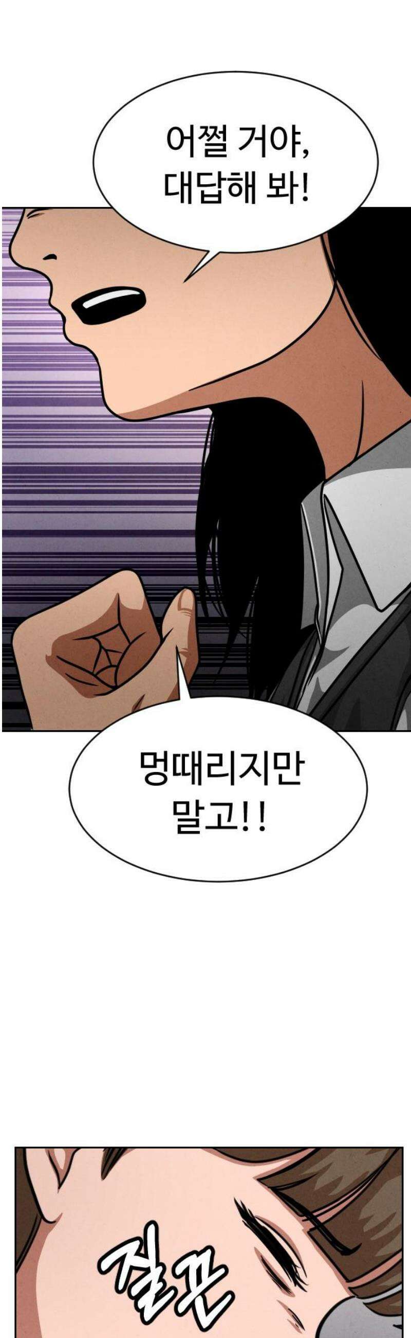껍데기(네이버) 14화 5