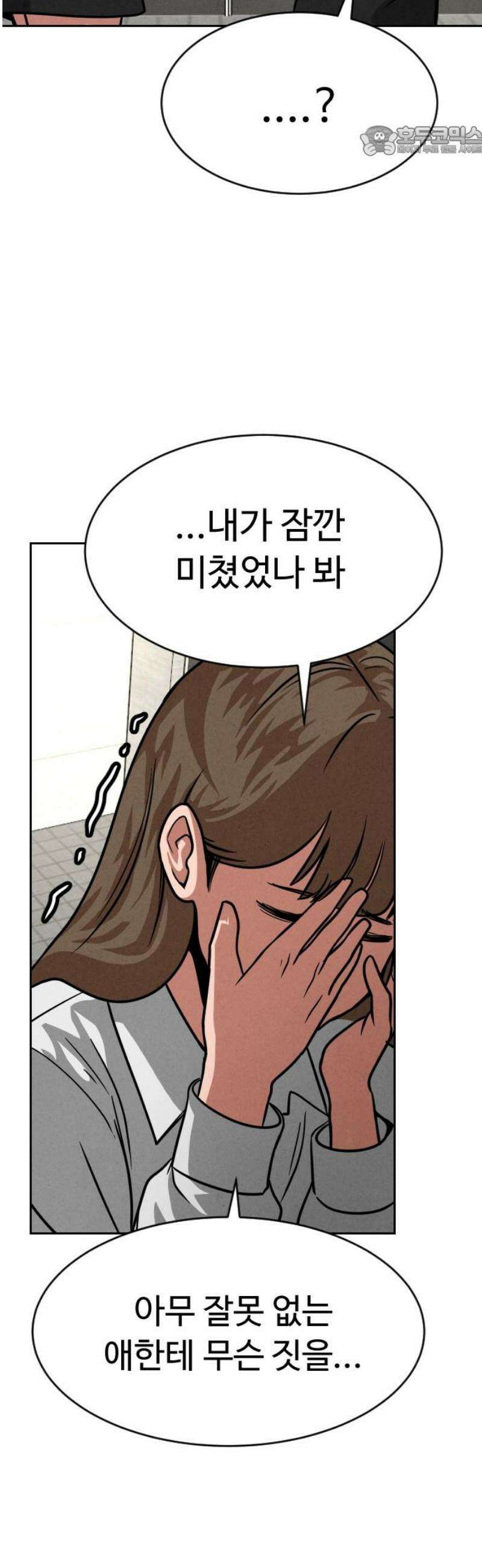 껍데기(네이버) 14화 7