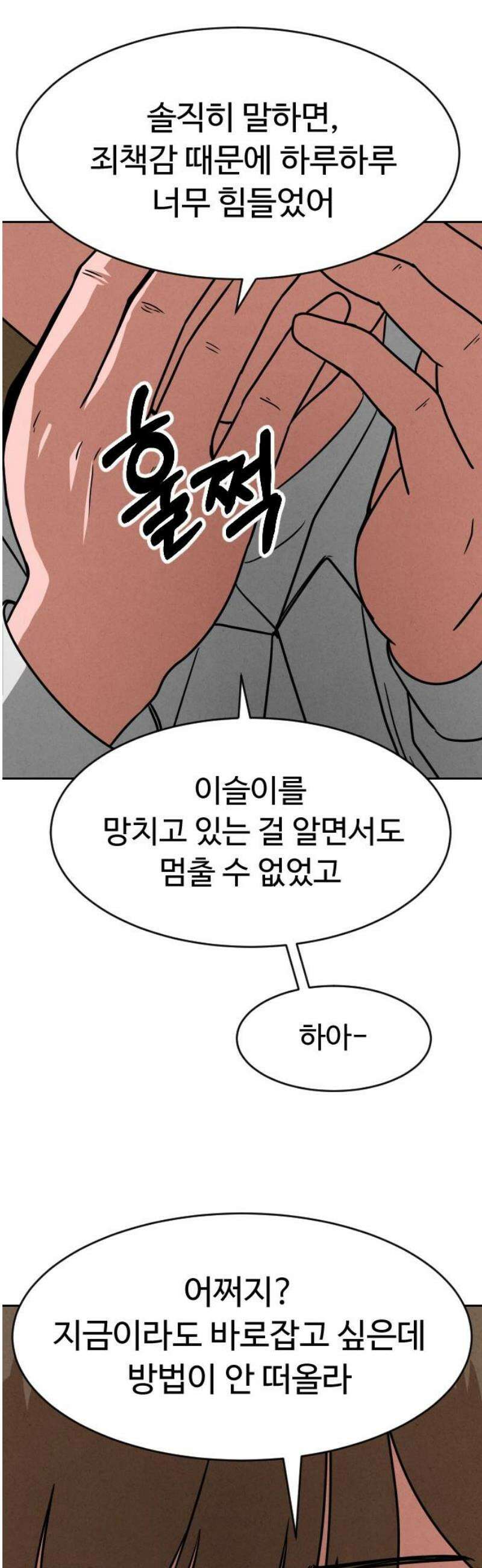 껍데기(네이버) 14화 8