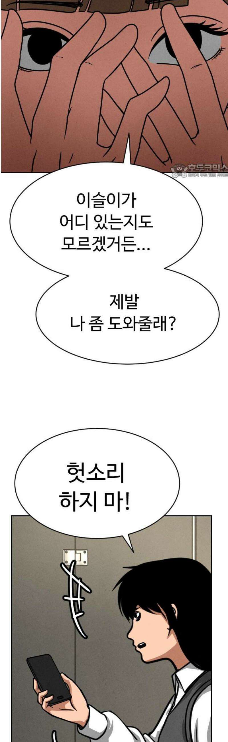 껍데기(네이버) 14화 9