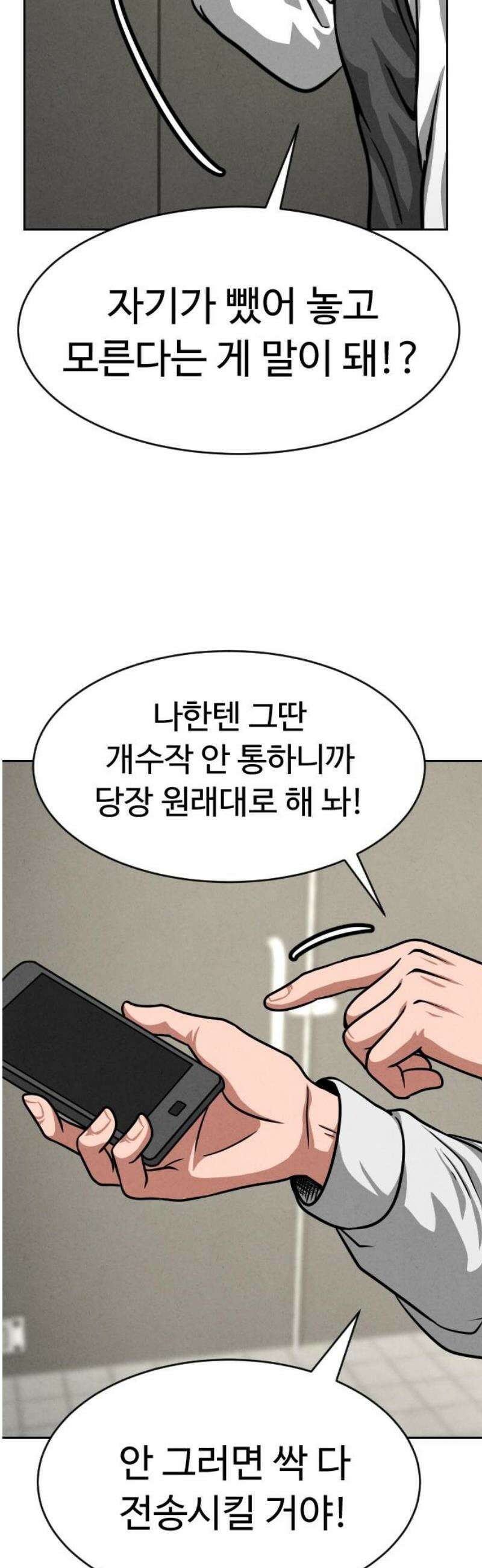 껍데기(네이버) 14화 10